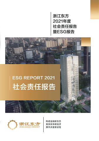 テッドベット 入金方法 入金方法2021年度环境、社会及治理（ESG）报告