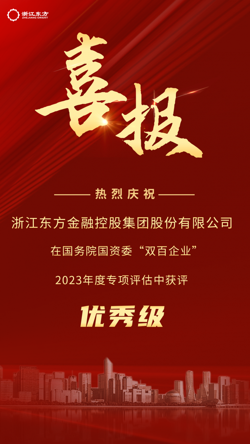 新しい オンライン カジノ荣获国务院国资委2023年度“双百企业”优秀评级.png
