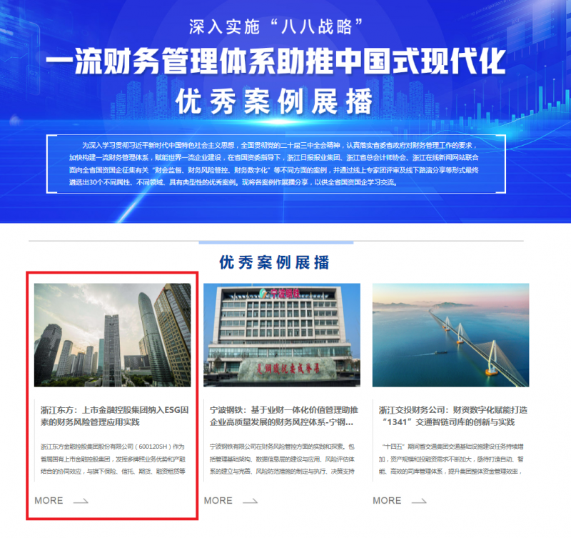 1723196177206820soAH.png オンライン オンライン カジノ ブログ ブログ案例入选省国资委“一流财务管理体系助推中国式现代化”优秀案例.png