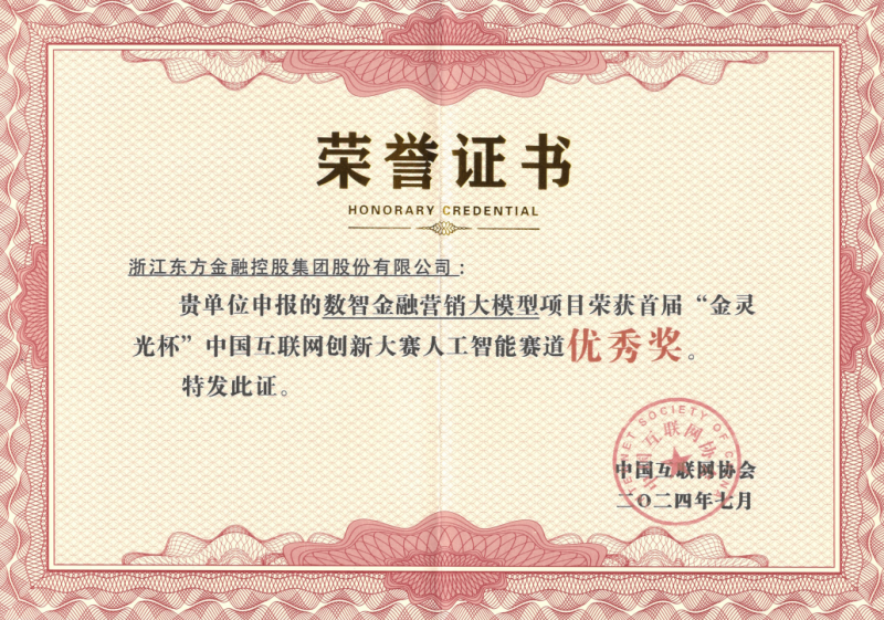 オンライン ギャンブル ギャンブル荣获2024首届中国互联网创新大赛优秀奖.png