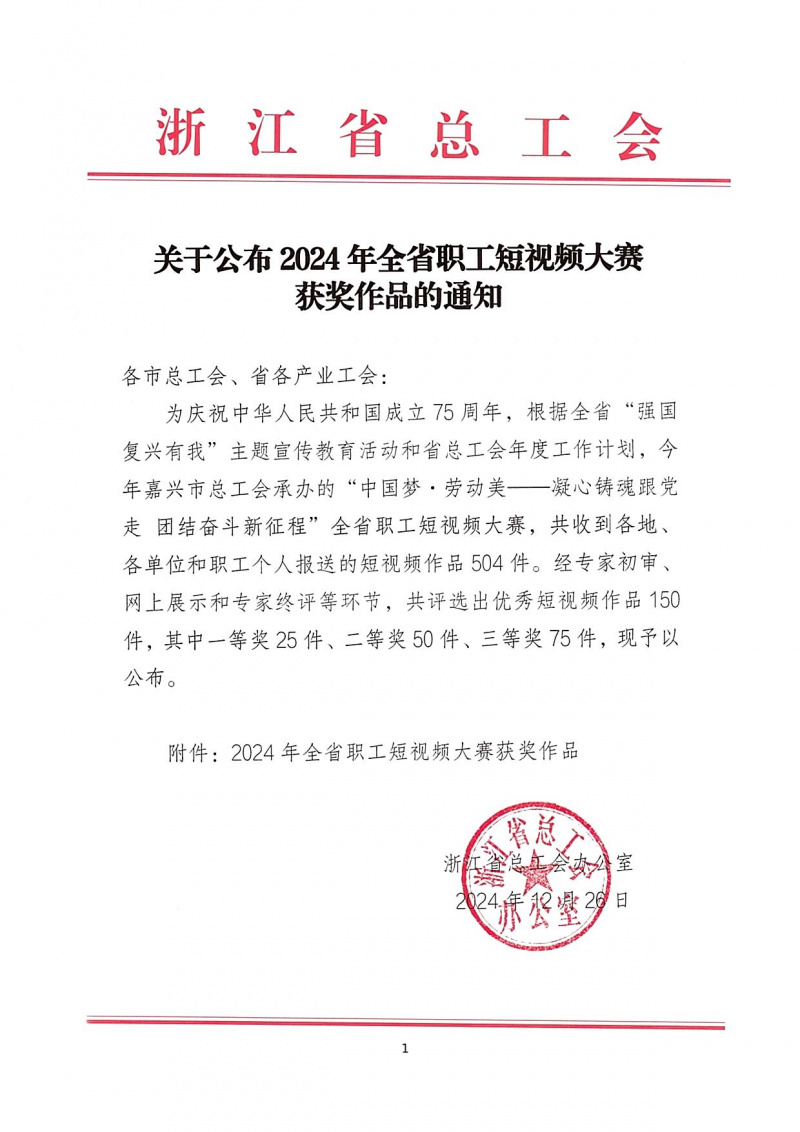 浙江オンライン オンライン カジノ 仕組み 仕組み荣获“2024年全省职工短视频大赛”一等奖 01.jpg