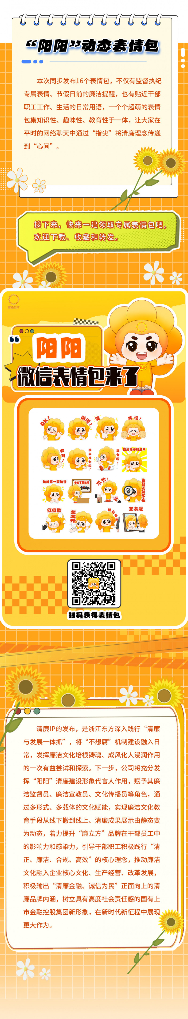 オンライン カジノ ブログ カジノ ブログ清廉IP形象正式发布2.jpg